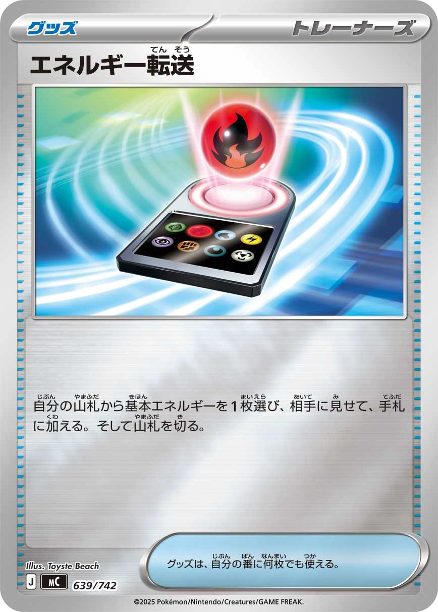 Carte Recherche d'Énergie — MEGA Start Deck 100 Battle Collection