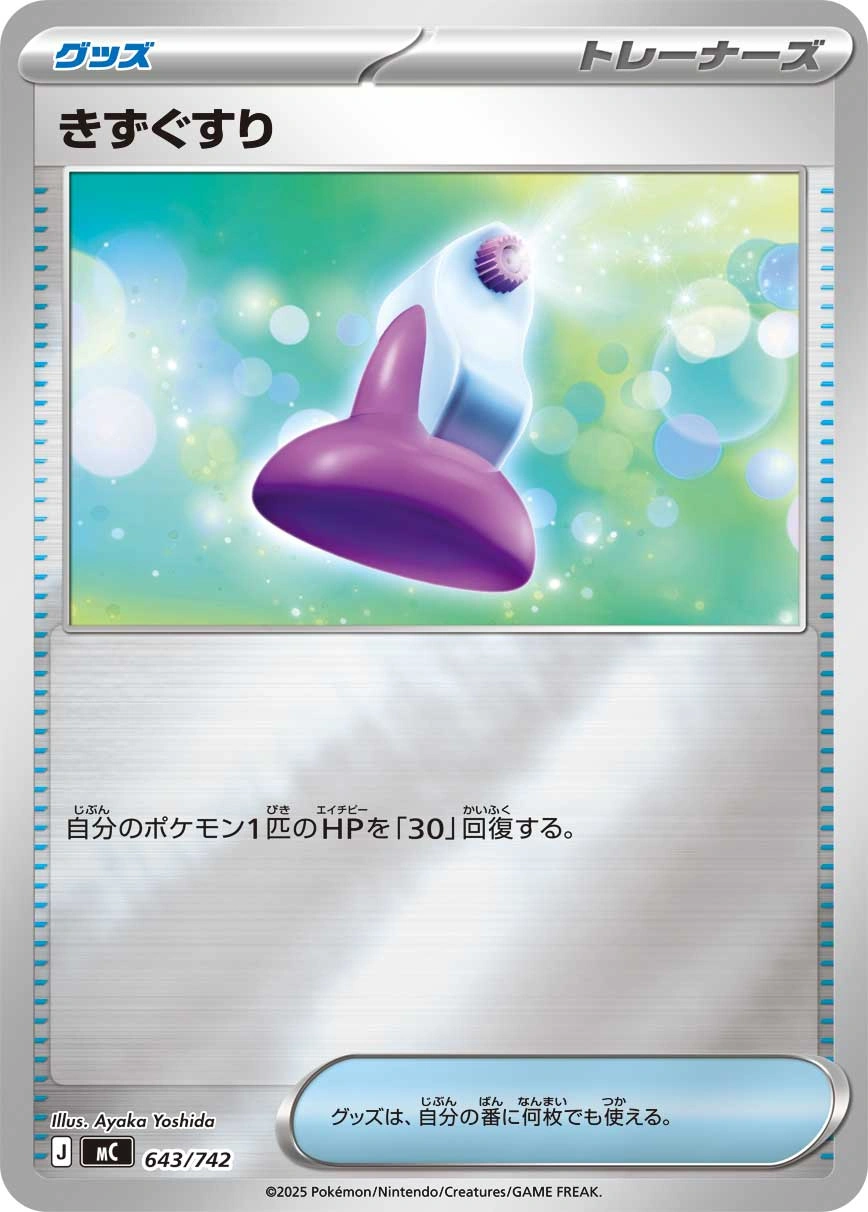 Carte Potion — MEGA Start Deck 100 Battle Collection