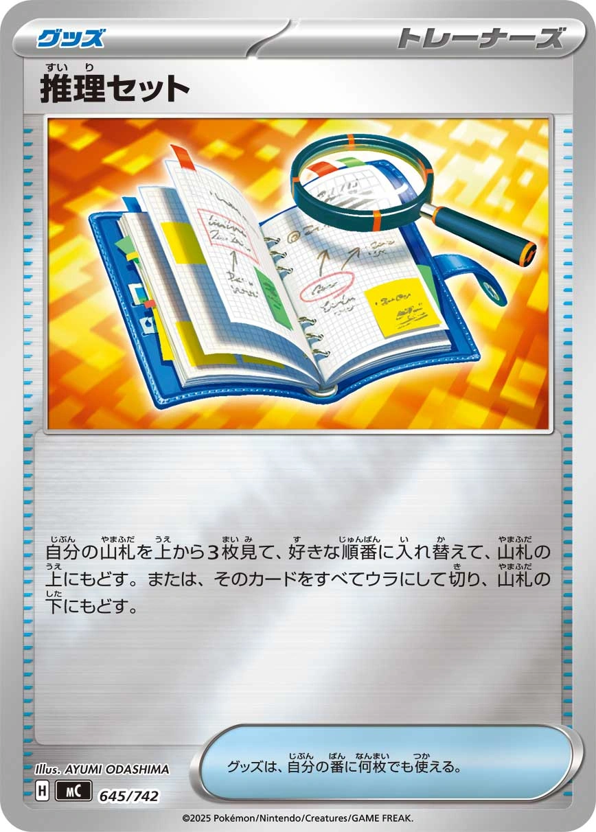 Carte Kit de Déduction — MEGA Start Deck 100 Battle Collection