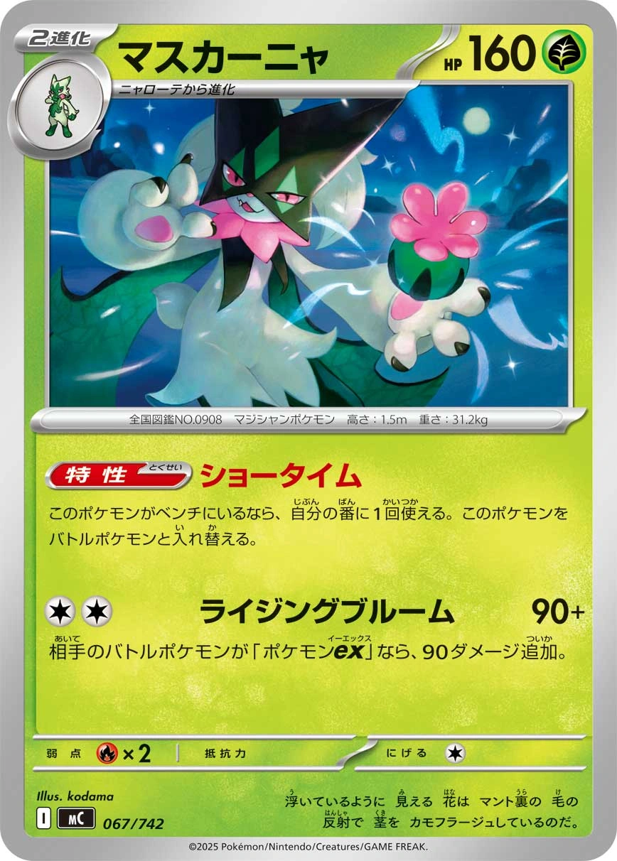 Carte Miascarade — MEGA Start Deck 100 Battle Collection
