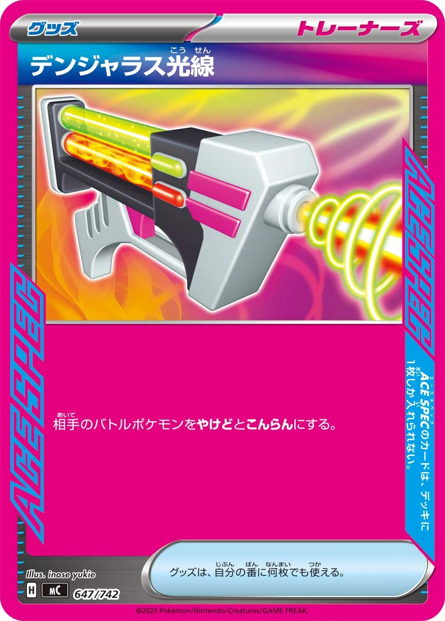 Carte Laser Dangereux — MEGA Start Deck 100 Battle Collection