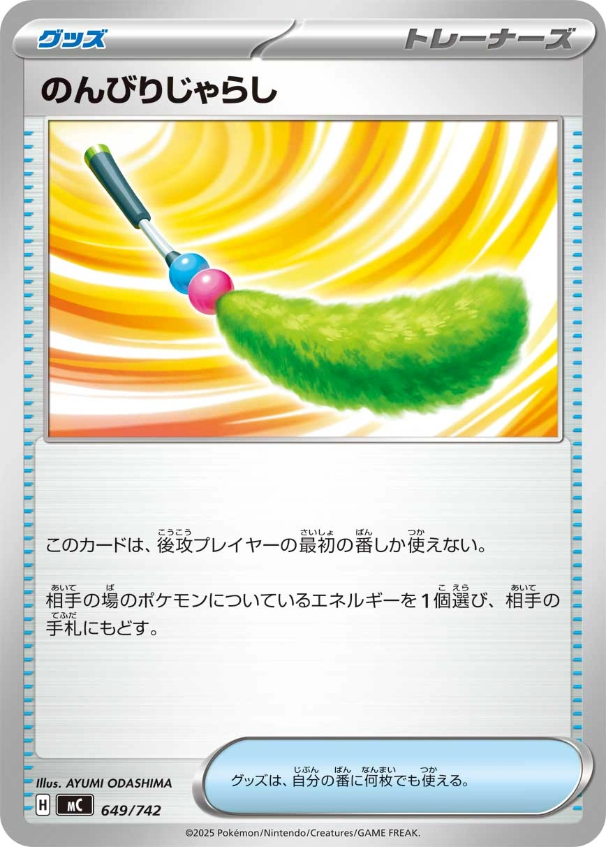 Carte Jouet Plumeau — MEGA Start Deck 100 Battle Collection