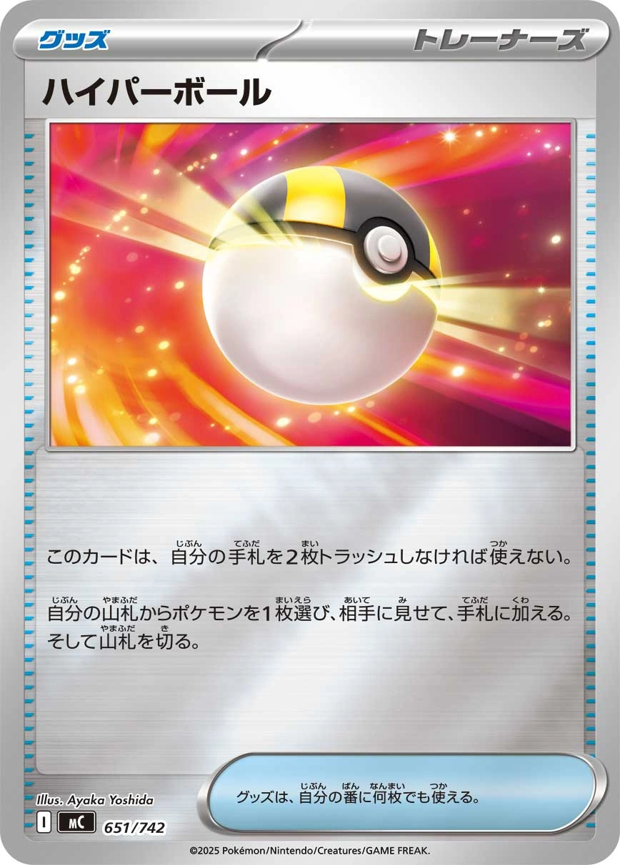 Carte Ultra Ball — MEGA Start Deck 100 Battle Collection