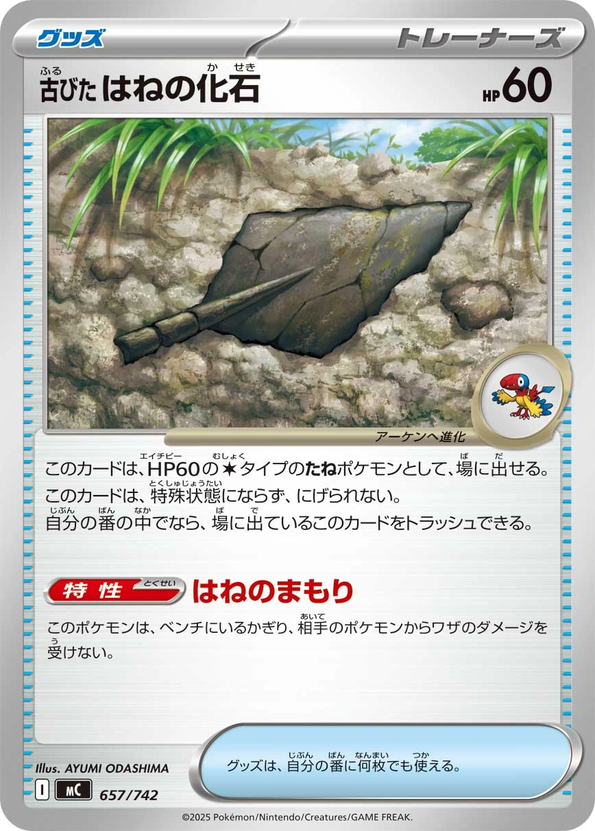 Carte Fossile Plume Ancien — MEGA Start Deck 100 Battle Collection