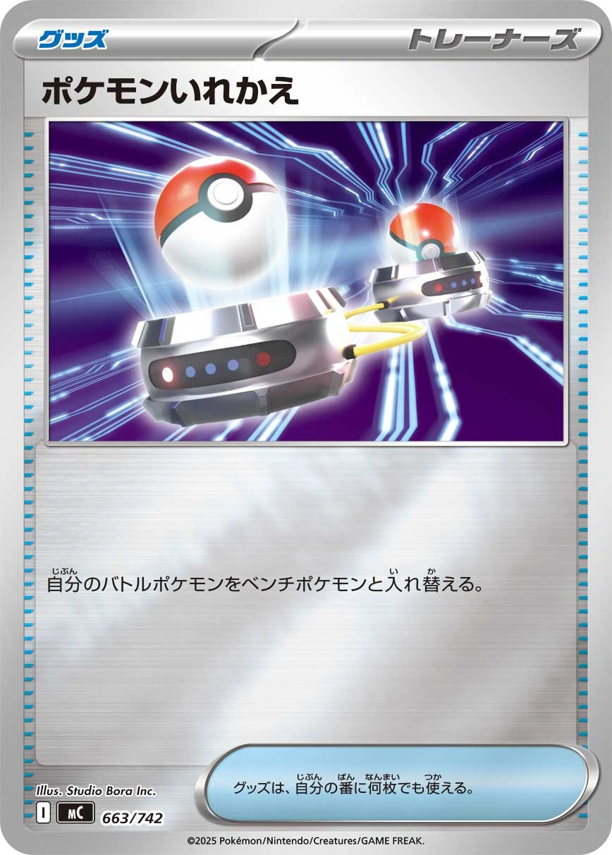 Carte Switch — MEGA Start Deck 100 Battle Collection