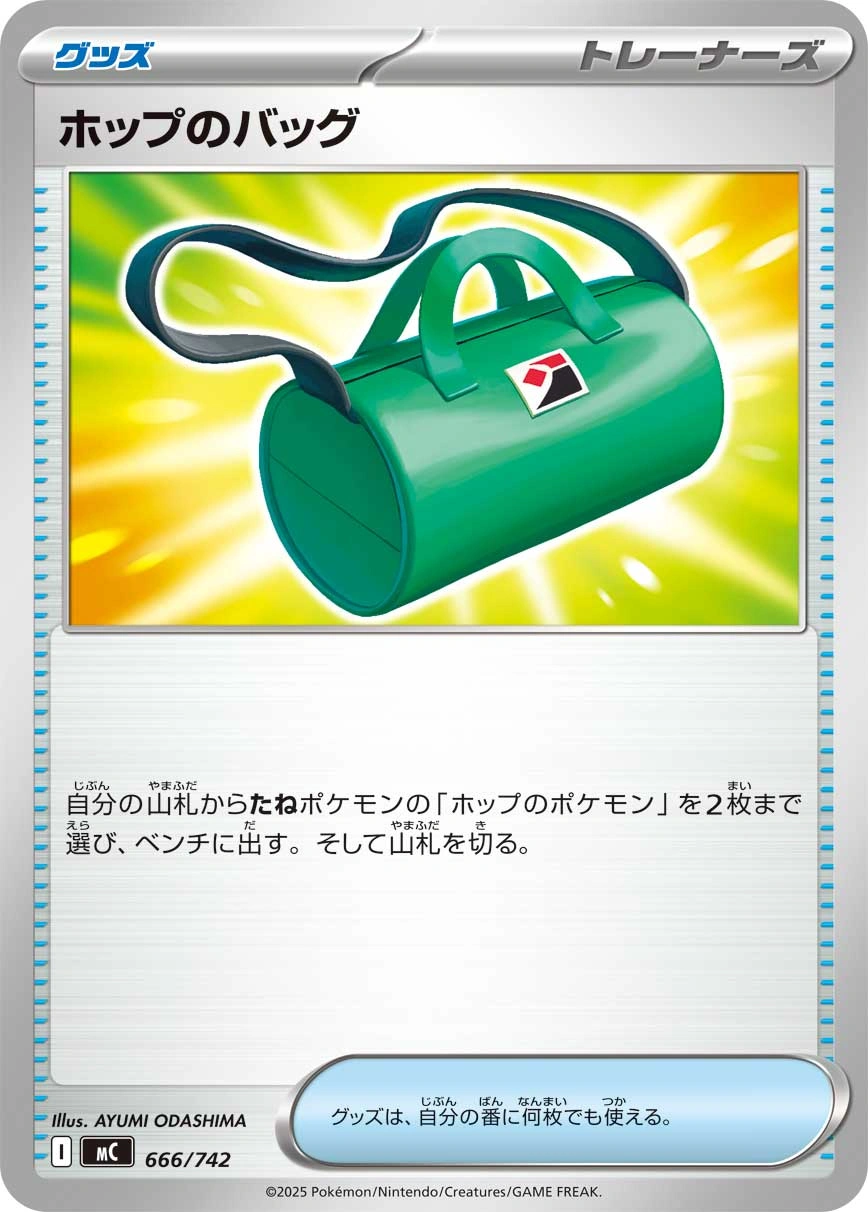 Carte Sac de Nabil — MEGA Start Deck 100 Battle Collection