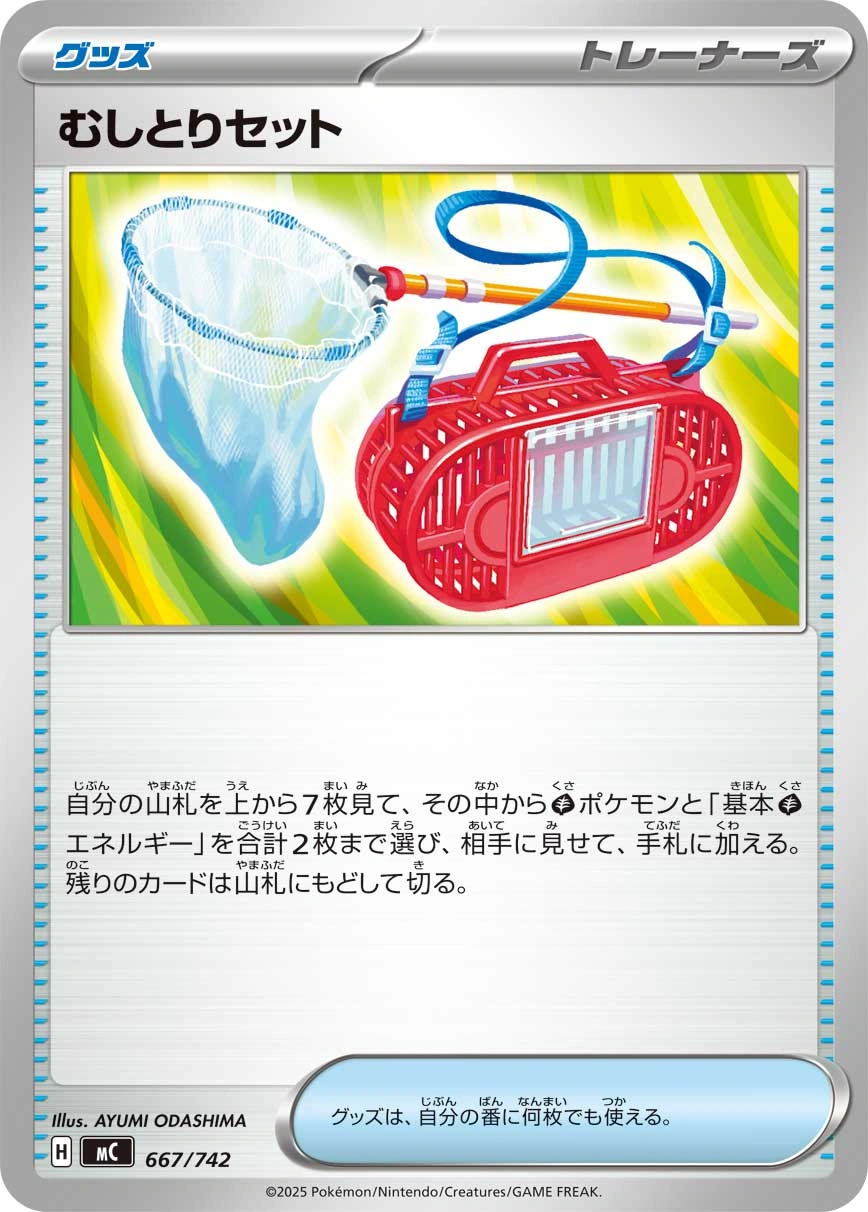 Carte Kit Attrape-Insecte — MEGA Start Deck 100 Battle Collection
