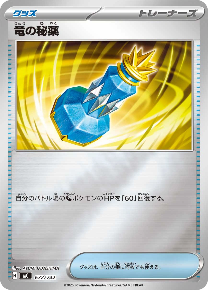 Carte Élixir de Dragon — MEGA Start Deck 100 Battle Collection