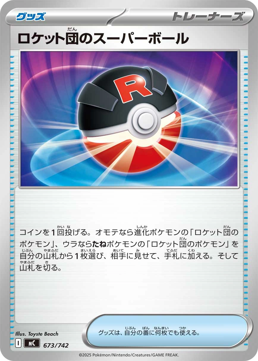 Carte Super Ball de la Team Rocket — MEGA Start Deck 100 Battle Collection
