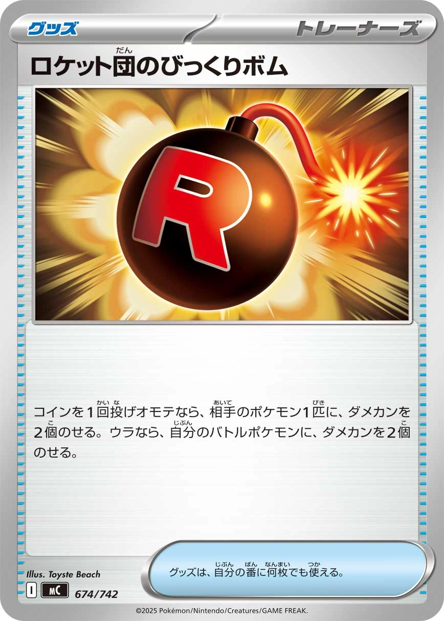 Carte Bombe Risquée de la Team Rocket — MEGA Start Deck 100 Battle Collection