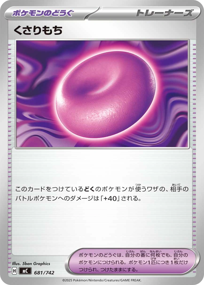 Carte Mochi de Servitude — MEGA Start Deck 100 Battle Collection