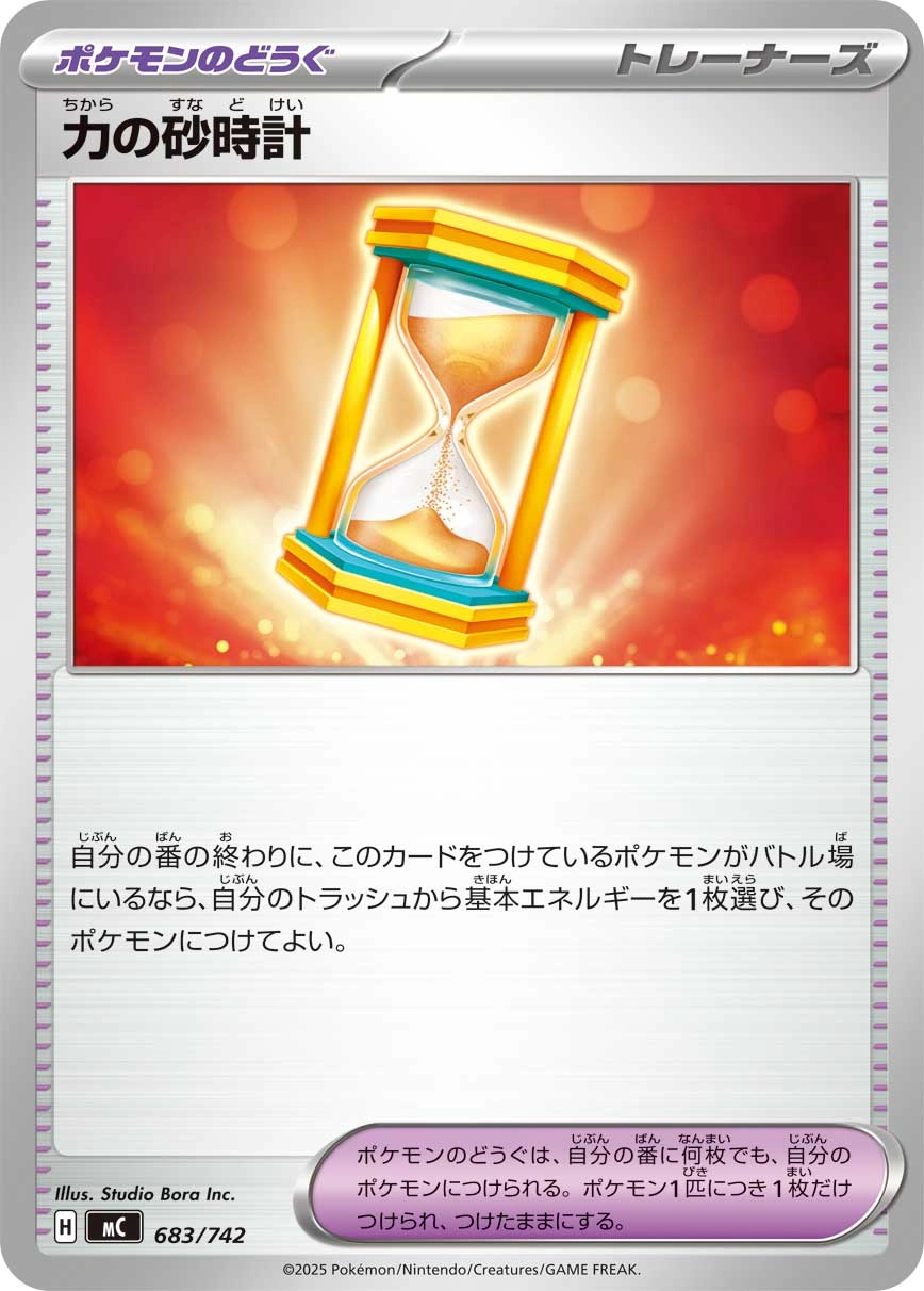 Carte Sablier du Pouvoir — MEGA Start Deck 100 Battle Collection
