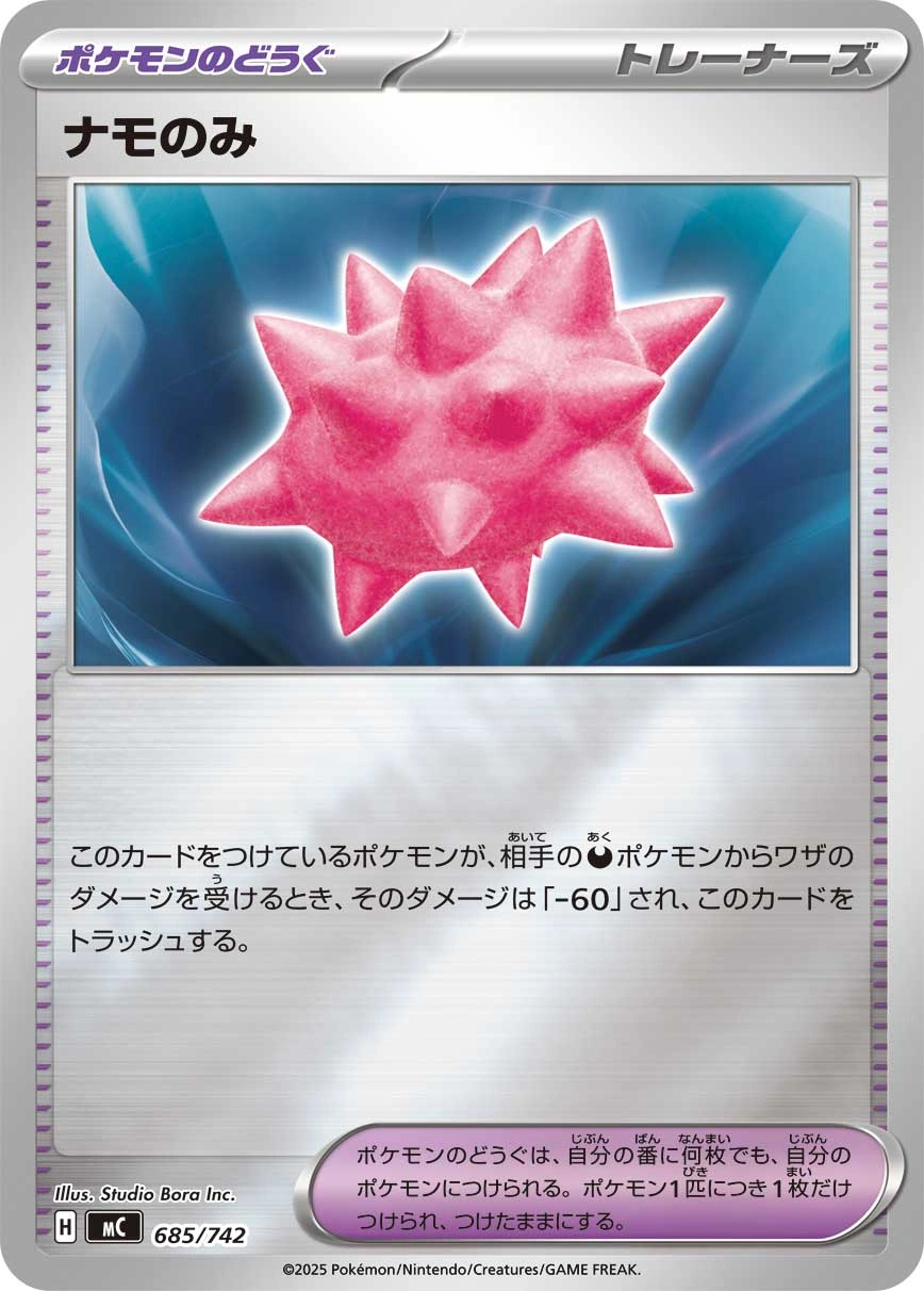 Carte Baie Lampou — MEGA Start Deck 100 Battle Collection