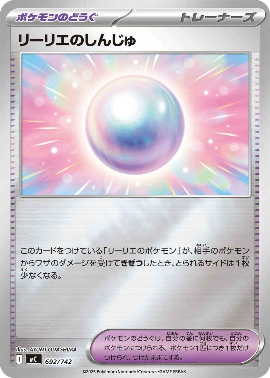 Carte Perle de Lilie — MEGA Start Deck 100 Battle Collection
