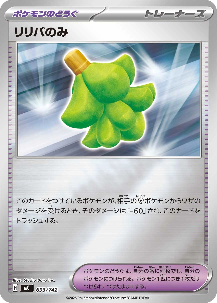 Carte Baie Babiri — MEGA Start Deck 100 Battle Collection