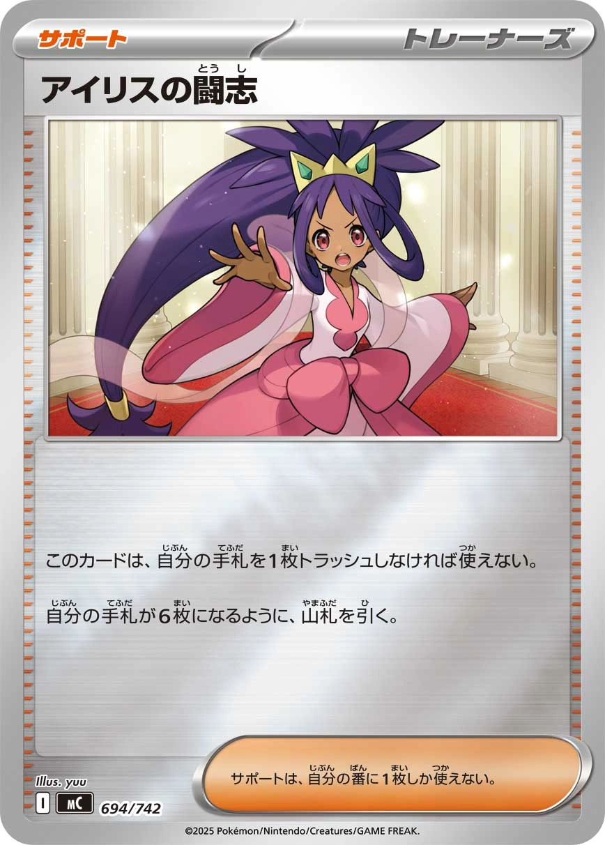 Carte Esprit Combatif d'Iris — MEGA Start Deck 100 Battle Collection