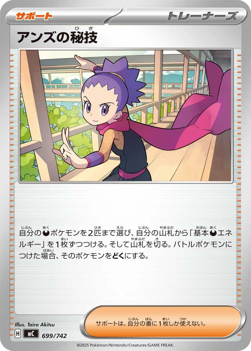 Carte Art Secret de Jeannine — MEGA Start Deck 100 Battle Collection