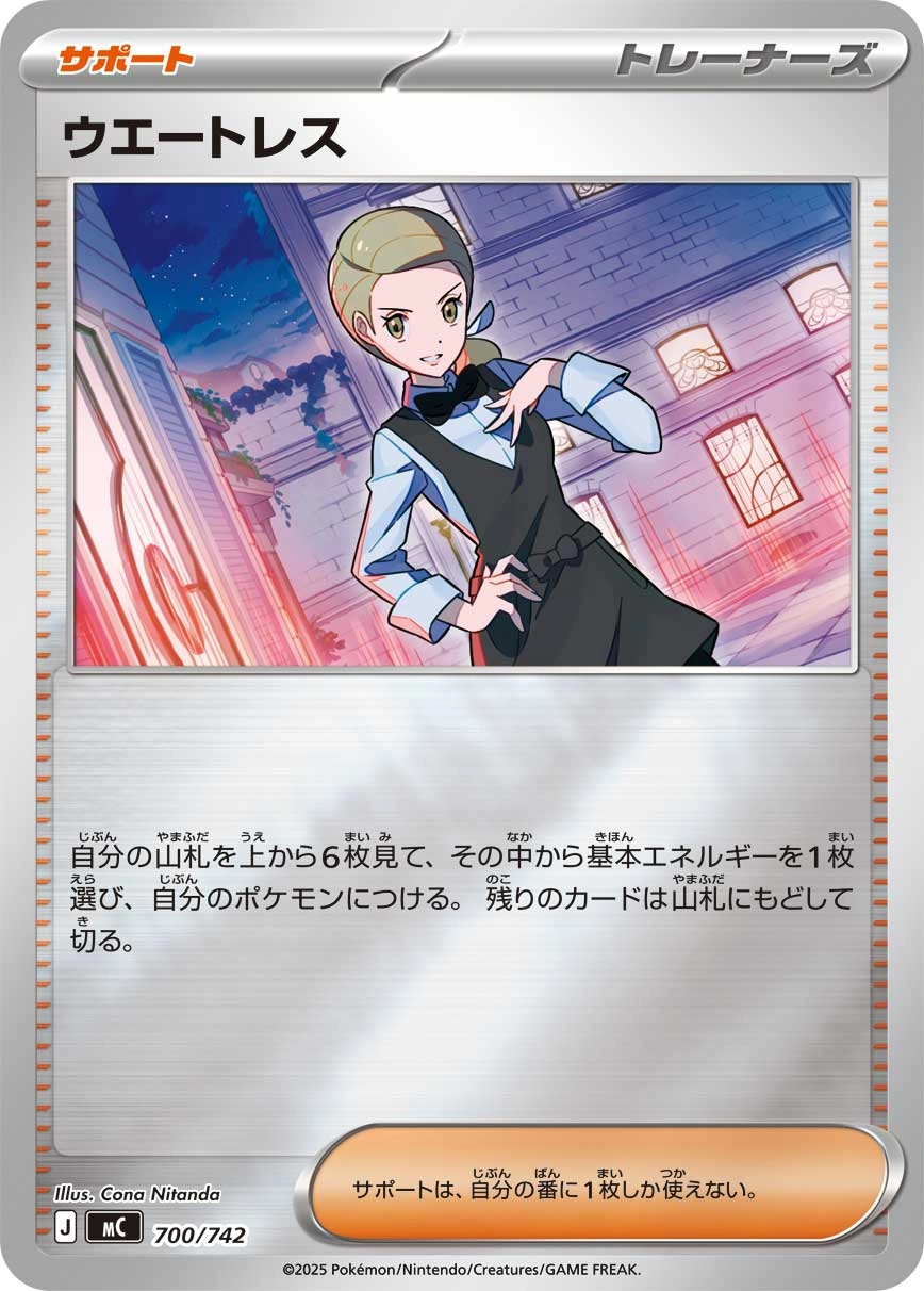 Carte Serveuse — MEGA Start Deck 100 Battle Collection