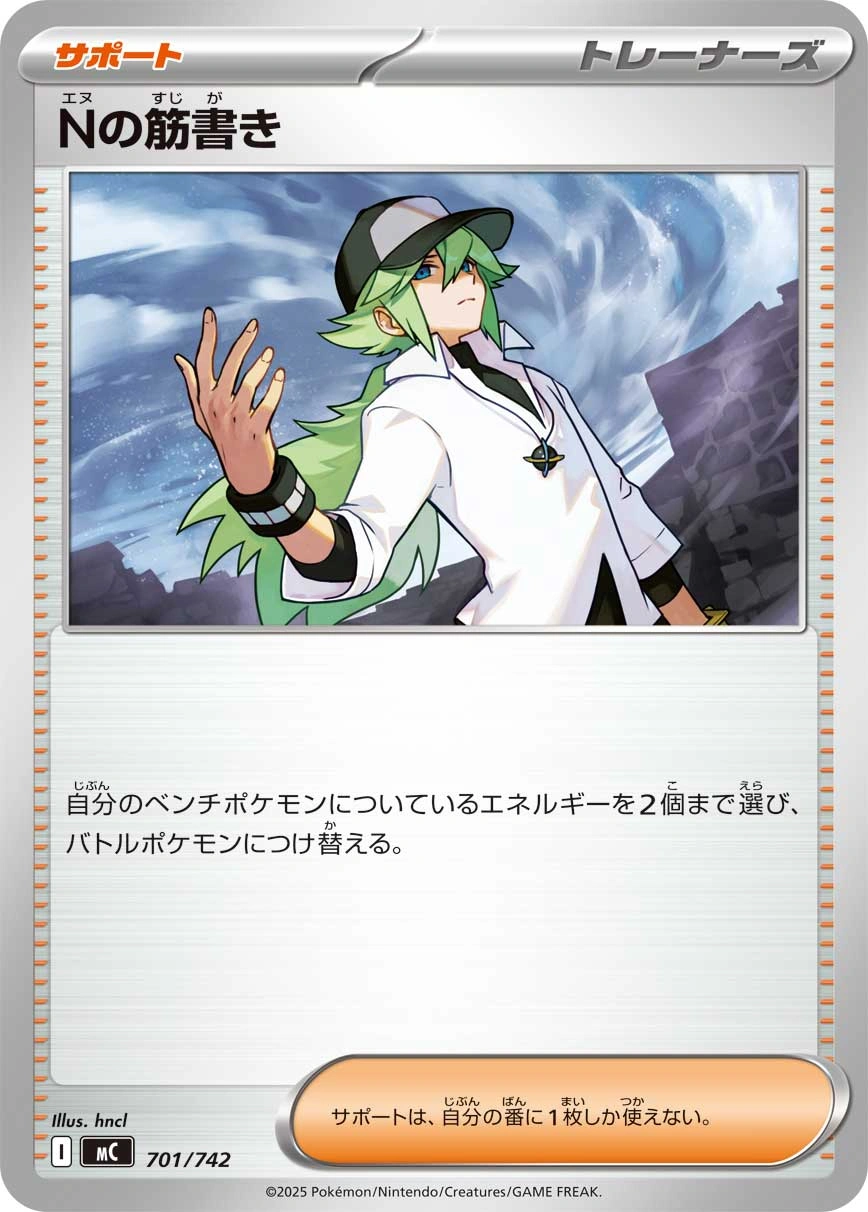 Carte Plan de N — MEGA Start Deck 100 Battle Collection