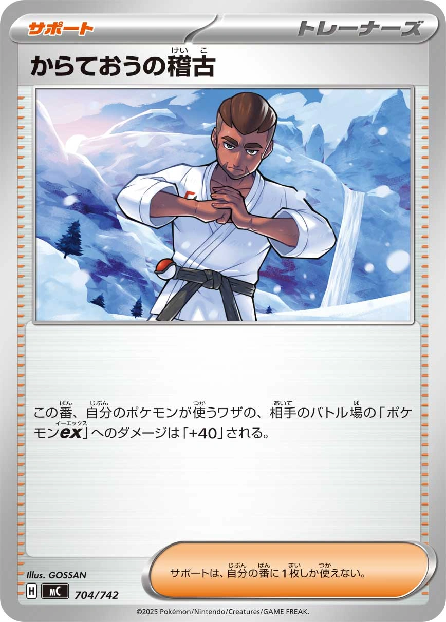Carte Entraînement de Karatéka — MEGA Start Deck 100 Battle Collection