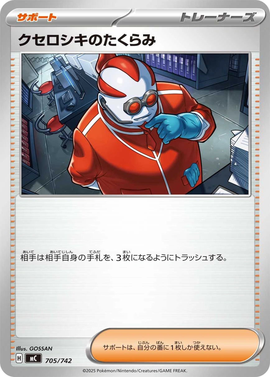Carte Machinations de Xanthin — MEGA Start Deck 100 Battle Collection