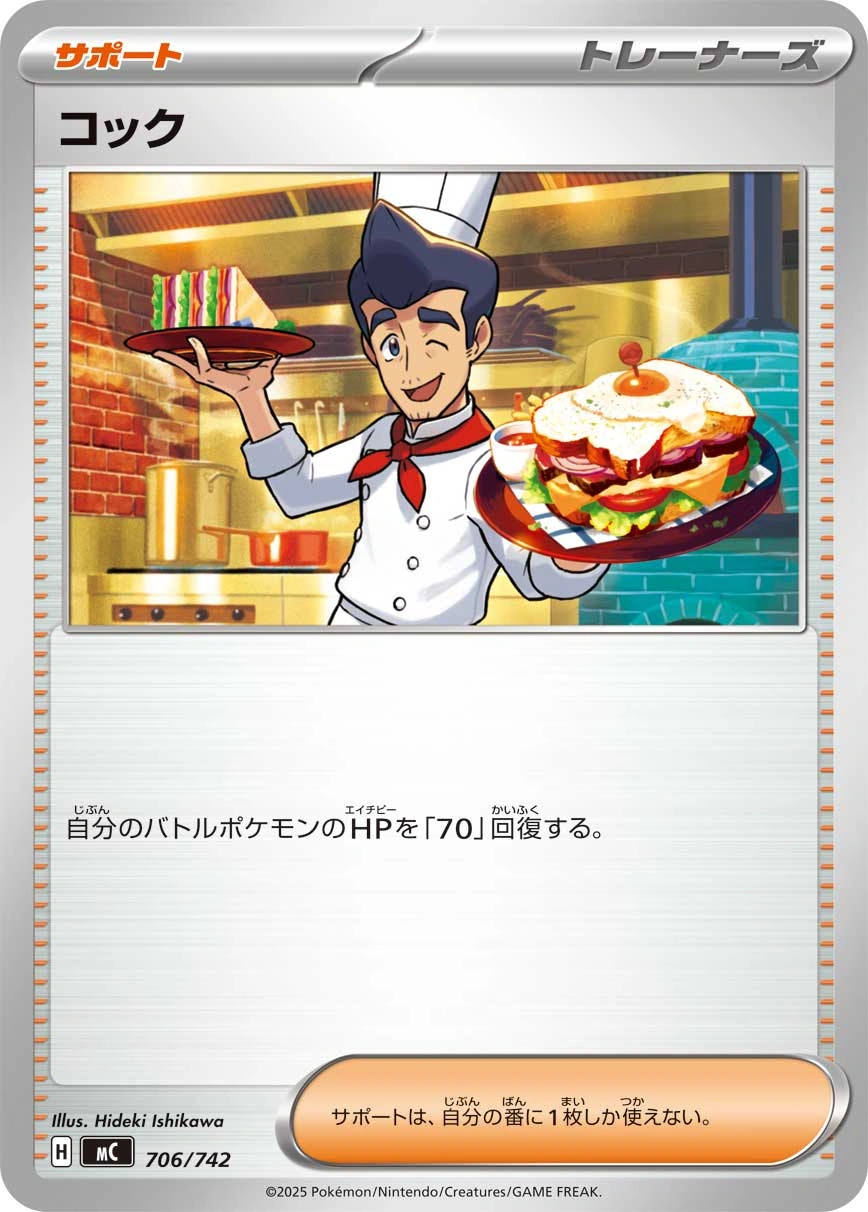 Carte Cook — MEGA Start Deck 100 Battle Collection