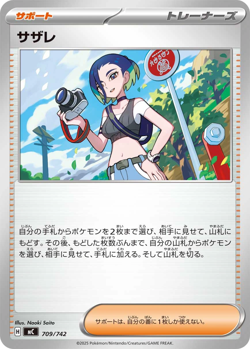 Carte Lithia — MEGA Start Deck 100 Battle Collection