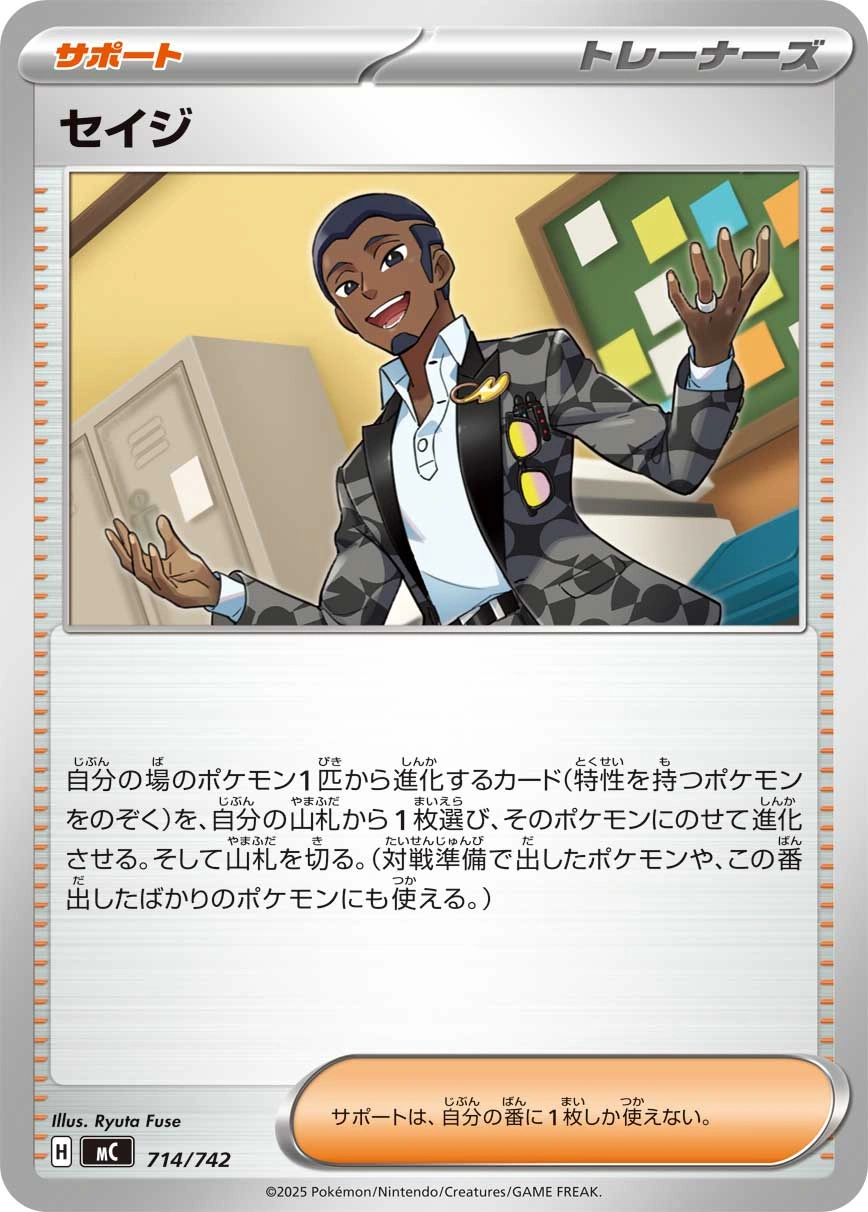 Carte Salvio — MEGA Start Deck 100 Battle Collection