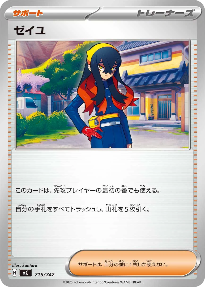Carte Roseille — MEGA Start Deck 100 Battle Collection