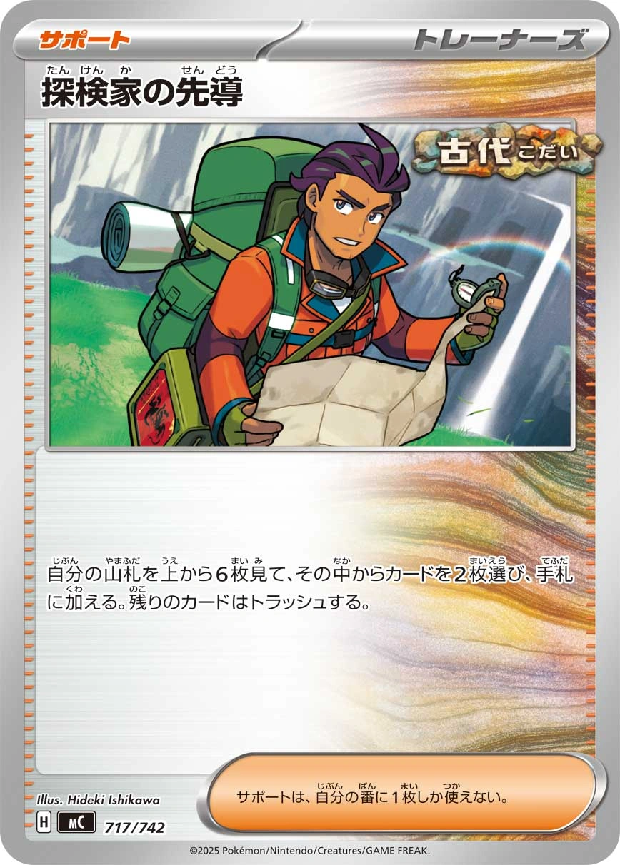 Carte Guide d'Exploration — MEGA Start Deck 100 Battle Collection