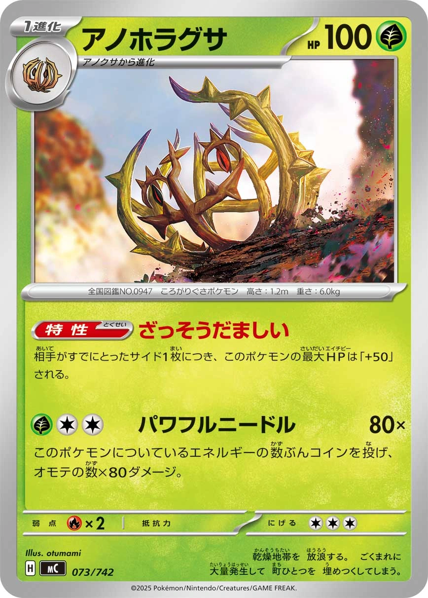 Carte Virevorreur — MEGA Start Deck 100 Battle Collection