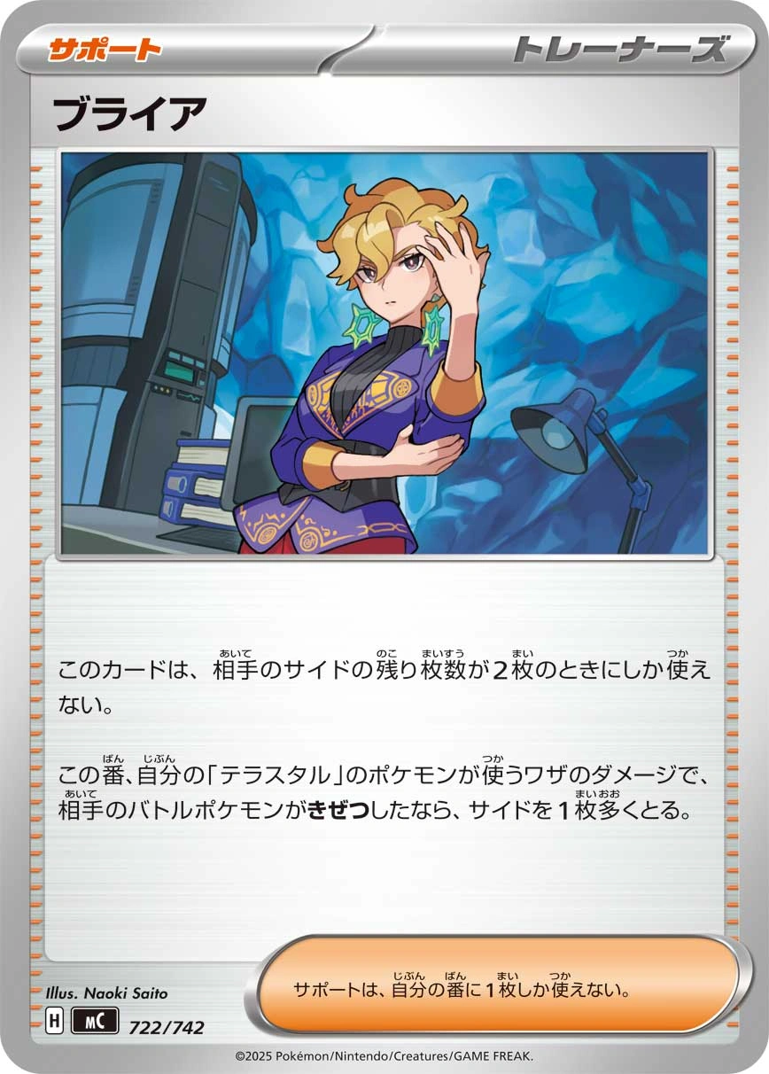 Carte Bria — MEGA Start Deck 100 Battle Collection