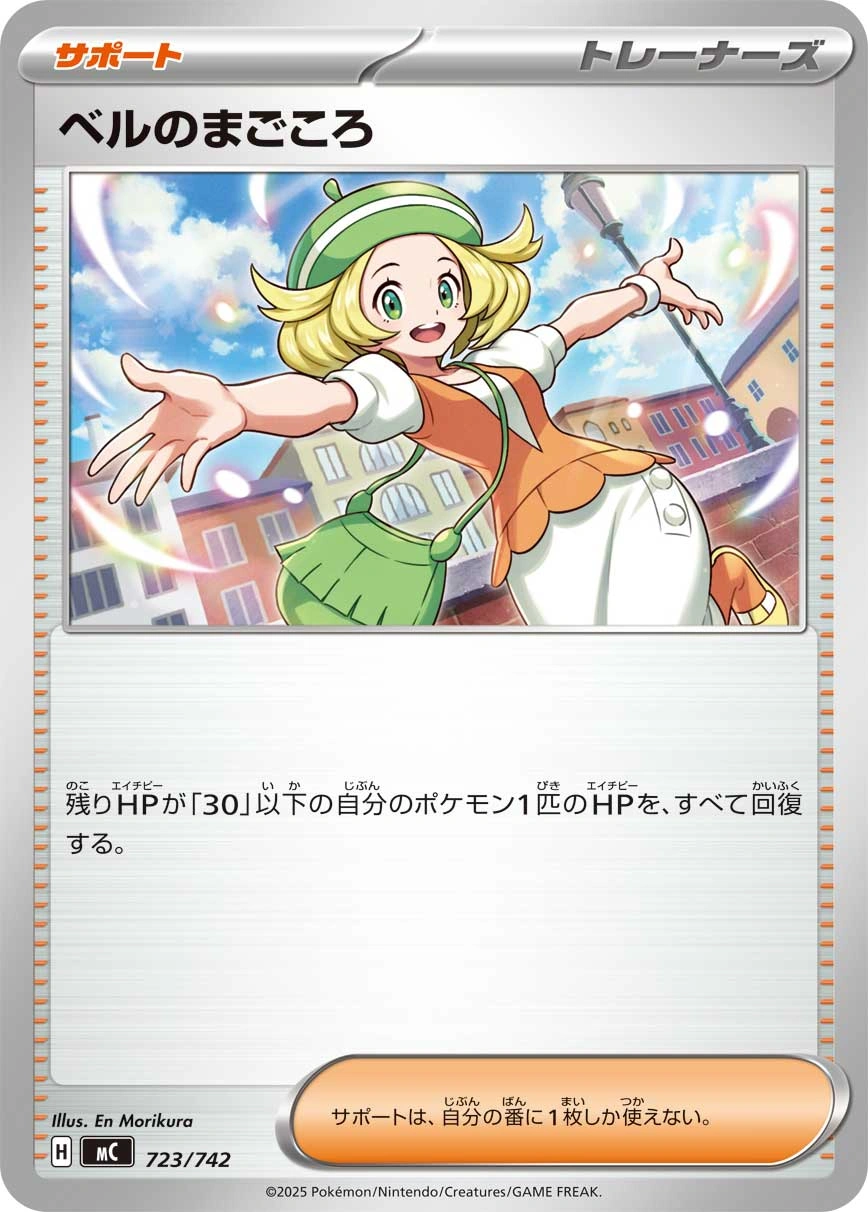 Carte Dévouement de Bianca — MEGA Start Deck 100 Battle Collection