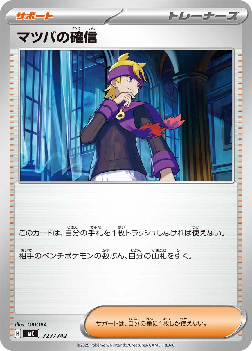 Carte Conviction de Mortimer — MEGA Start Deck 100 Battle Collection