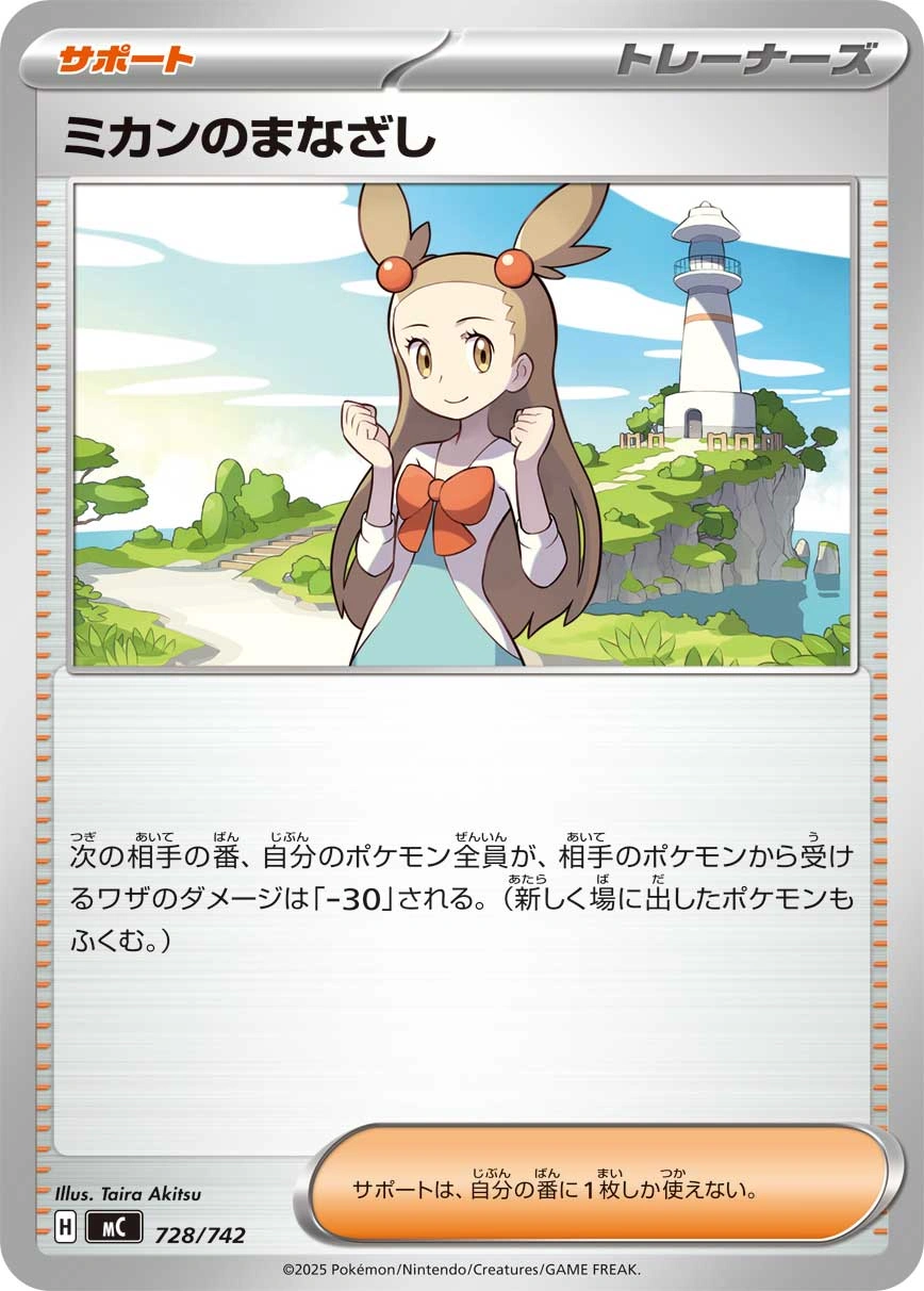 Carte Regard de Jasmine — MEGA Start Deck 100 Battle Collection