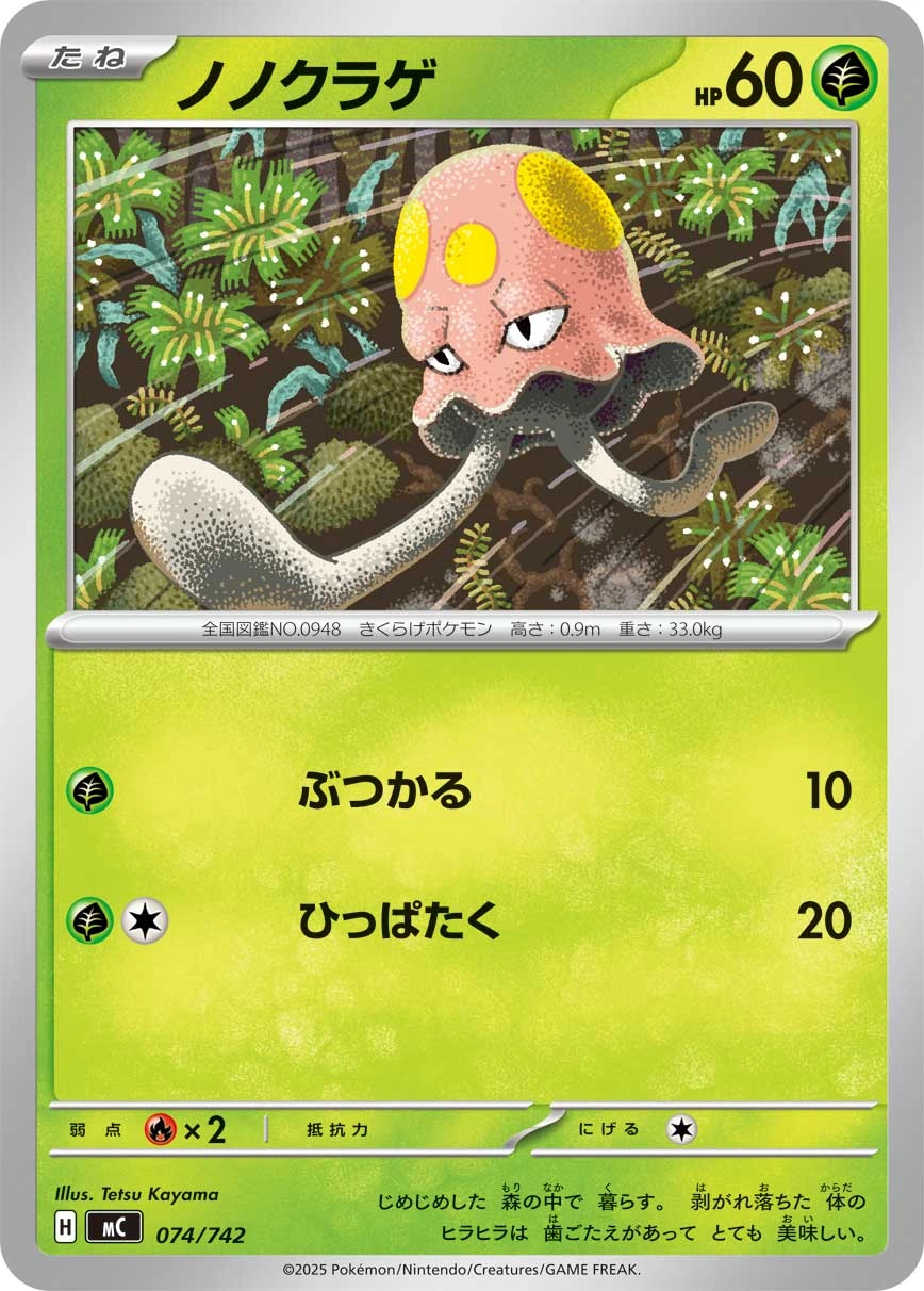 Carte Terracool — MEGA Start Deck 100 Battle Collection