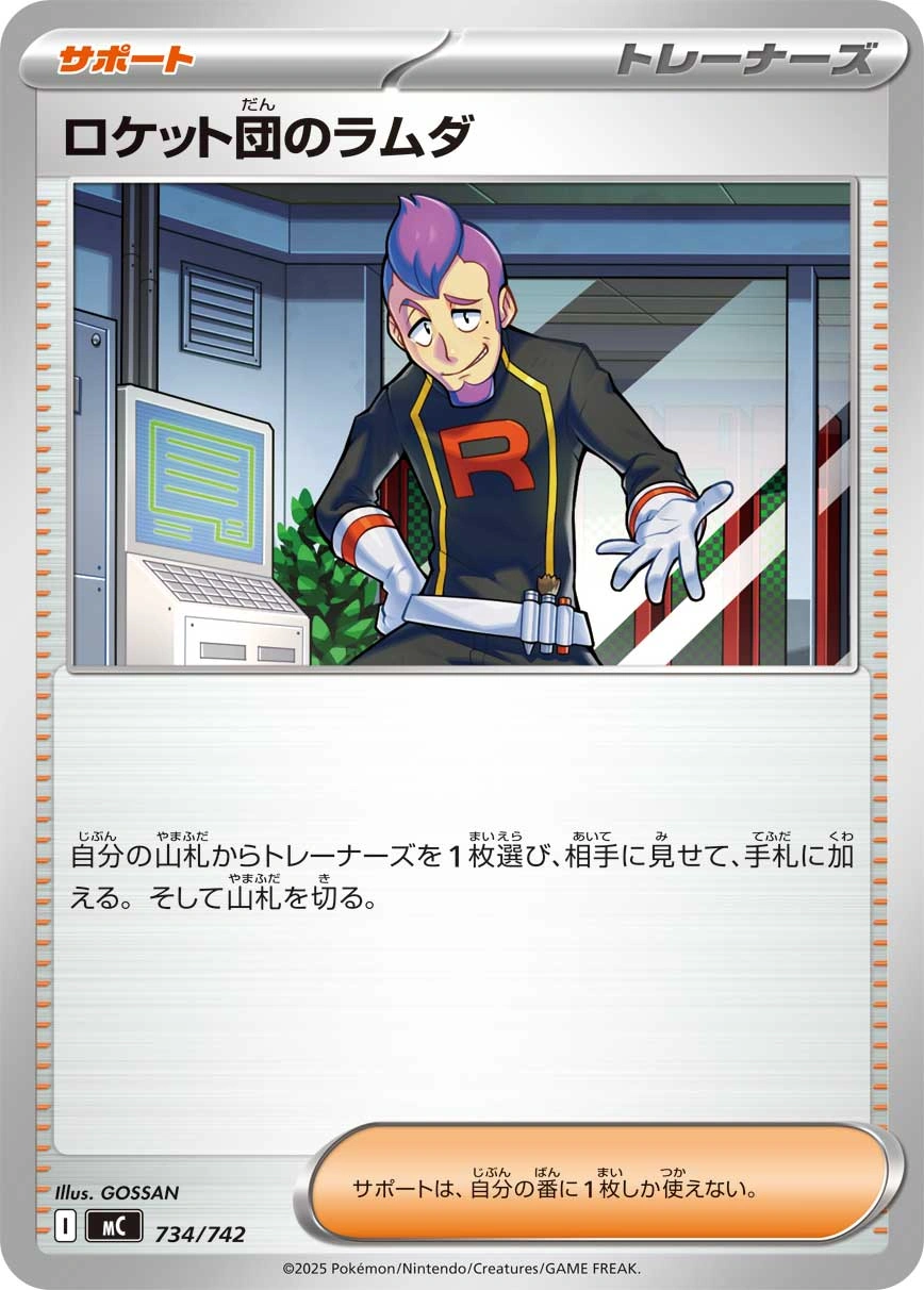 Carte Lambda de la Team Rocket — MEGA Start Deck 100 Battle Collection