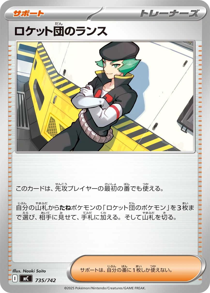 Carte Lance de la Team Rocket — MEGA Start Deck 100 Battle Collection