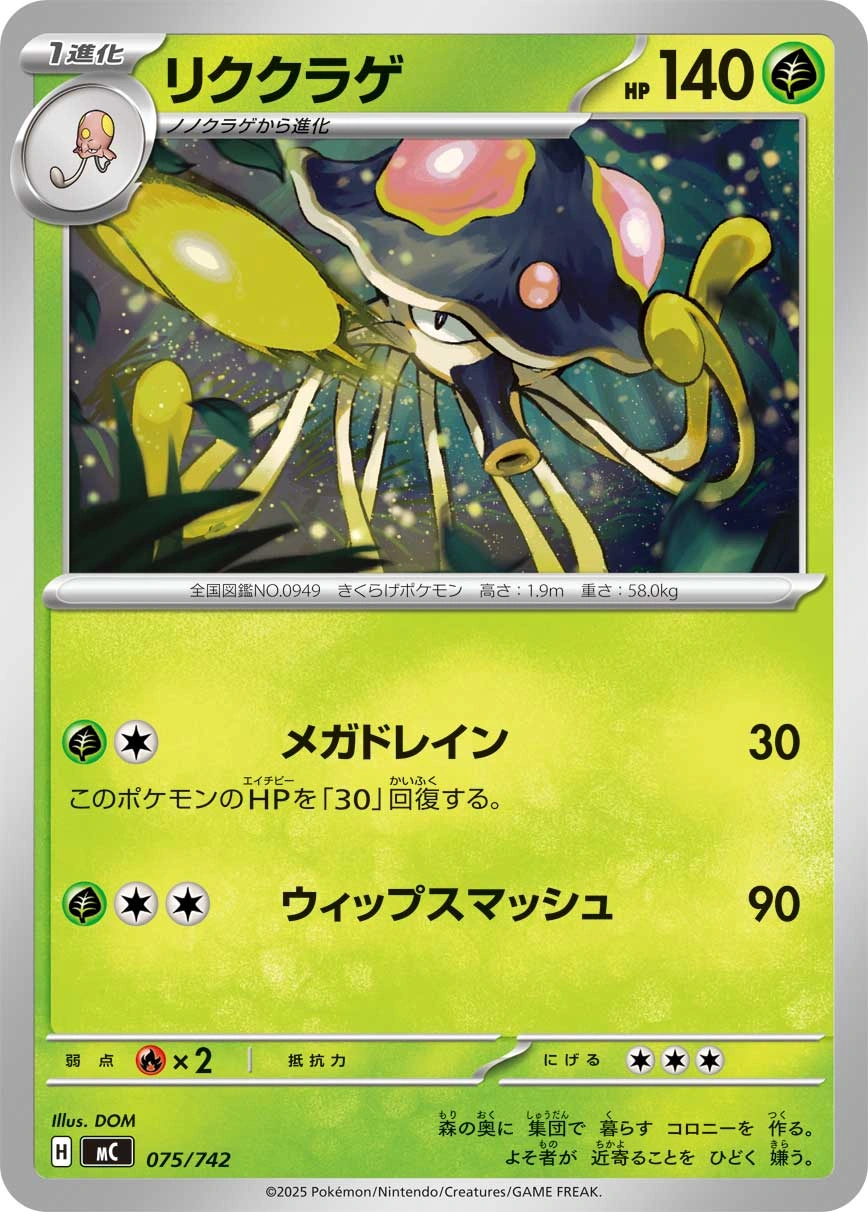 Carte Terracruel — MEGA Start Deck 100 Battle Collection