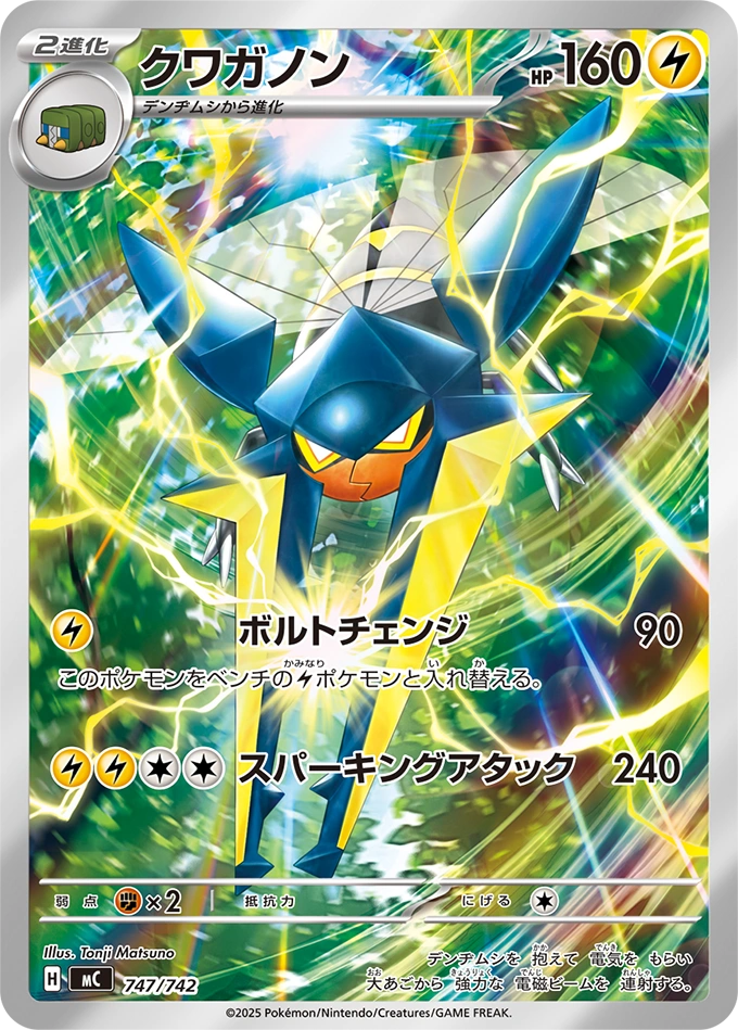 Carte Lucanon — MEGA Start Deck 100 Battle Collection