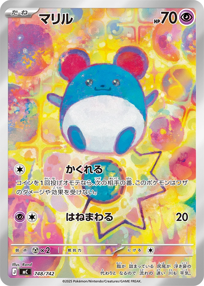 Carte Marill — MEGA Start Deck 100 Battle Collection