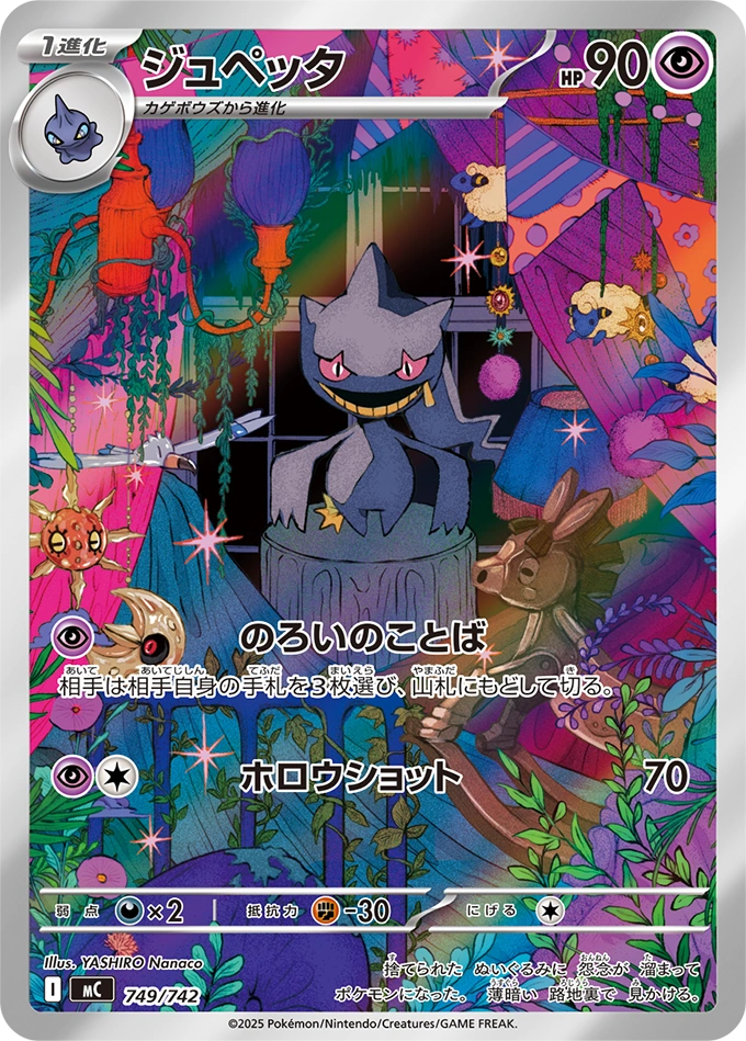 Carte Branette — MEGA Start Deck 100 Battle Collection