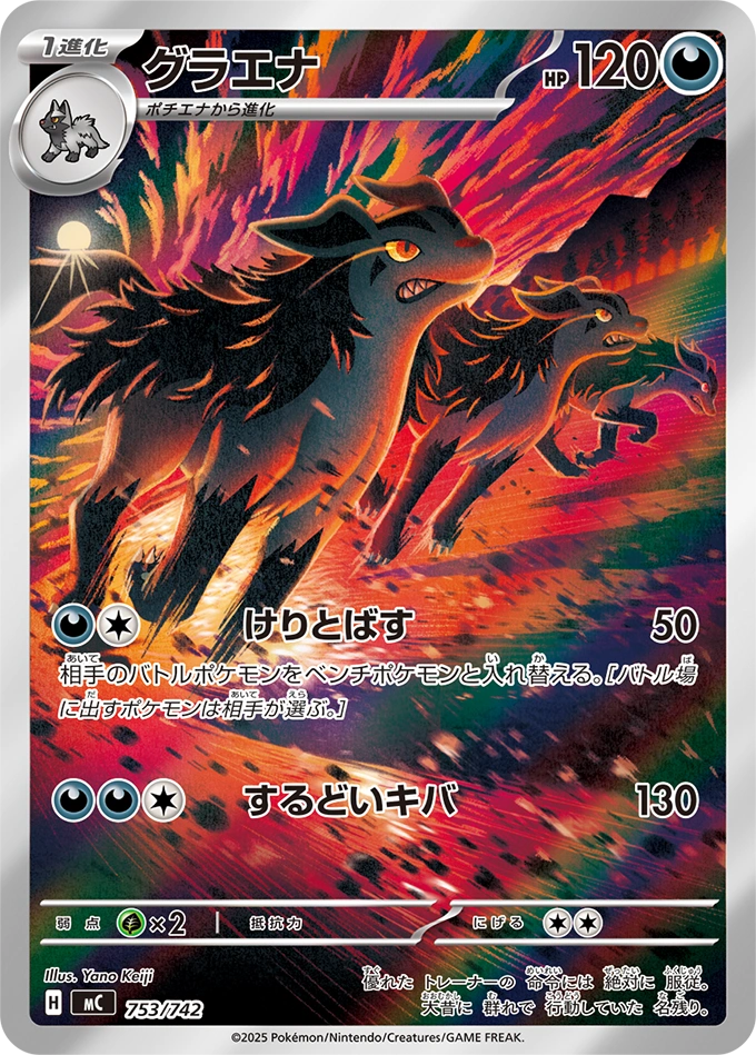 Carte Grahyèna — MEGA Start Deck 100 Battle Collection