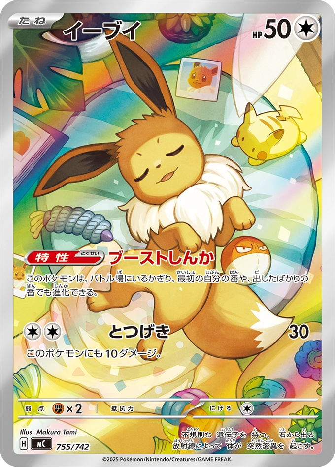 Carte Eevee — MEGA Start Deck 100 Battle Collection