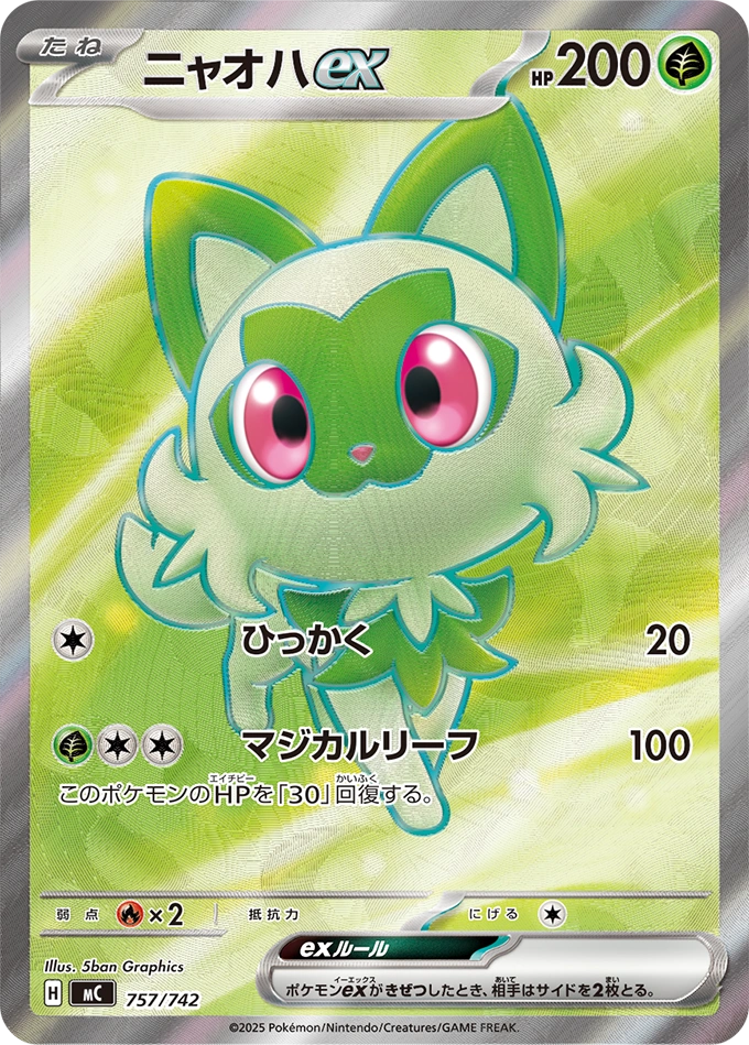 Carte Poussacha ex — MEGA Start Deck 100 Battle Collection