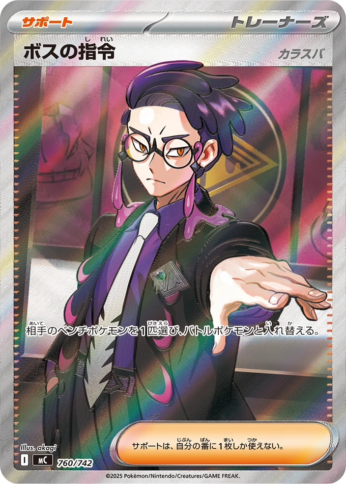 Carte Boss's Orders — MEGA Start Deck 100 Battle Collection