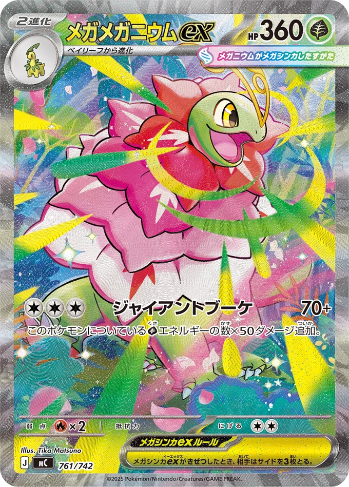 Carte Mega Méganium ex — MEGA Start Deck 100 Battle Collection