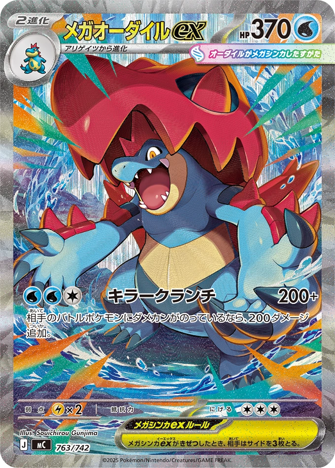 Carte Mega Aligatueur ex — MEGA Start Deck 100 Battle Collection