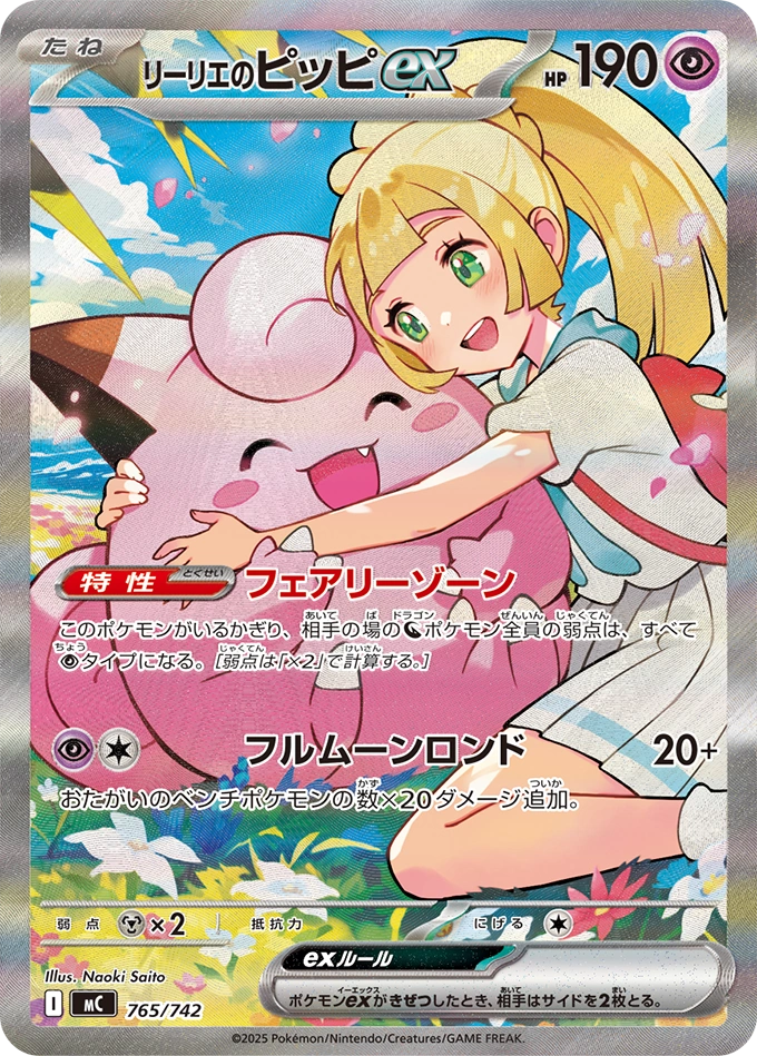 Carte Mélofée ex de Lilie — MEGA Start Deck 100 Battle Collection
