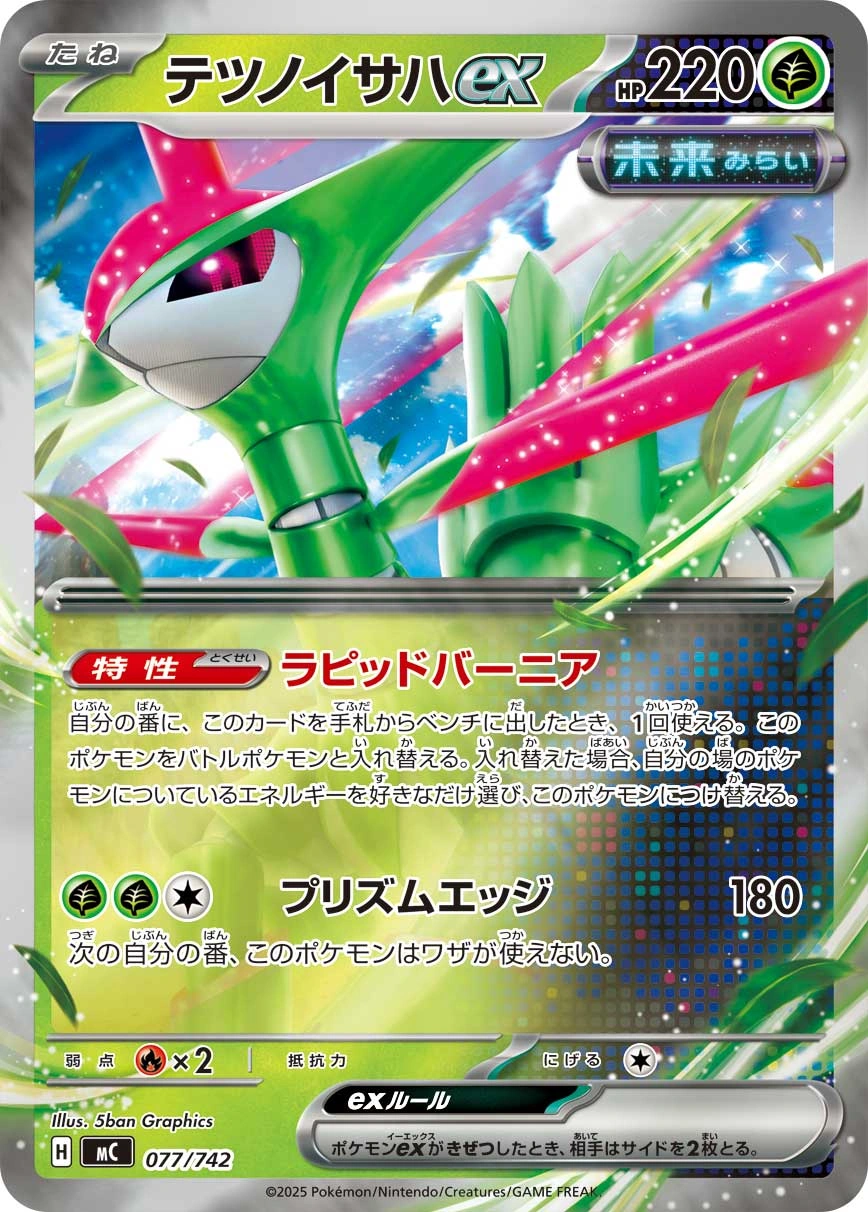 Carte Vert-de-Fer ex — MEGA Start Deck 100 Battle Collection